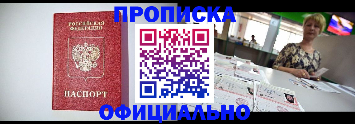 где прописаться в Нижнекамске